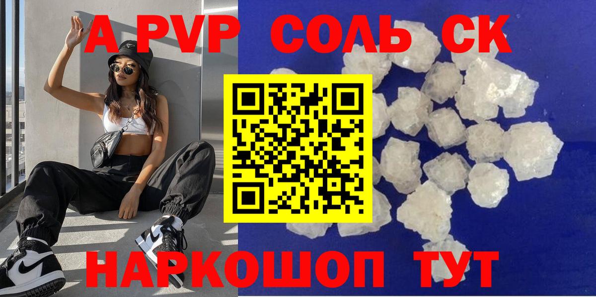 А ПВП кристаллы  Вход с VPN  A PVP VHQ  Орехово-Зуево 