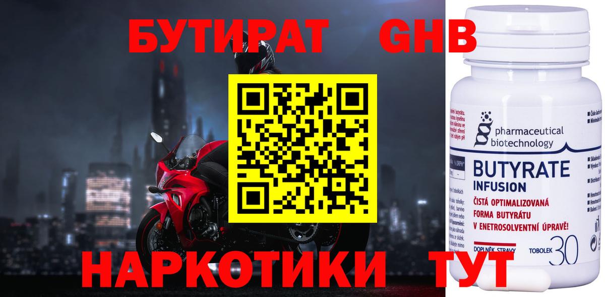 Бутират  Вход с VPN  Орехово-Зуево  Бутират оксибутират 