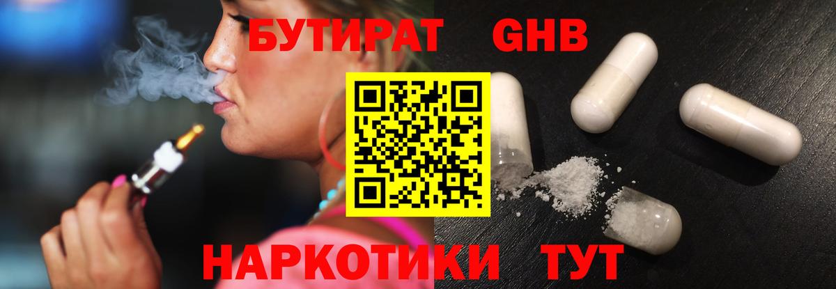 Бутират GHB Орехово-Зуево