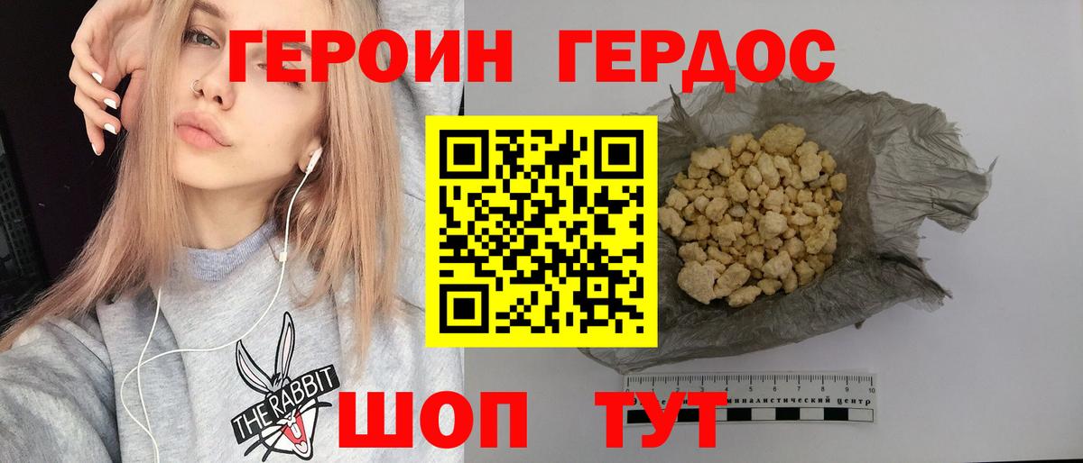 Героин  Вход с VPN  Орехово-Зуево  Героин хмурый 